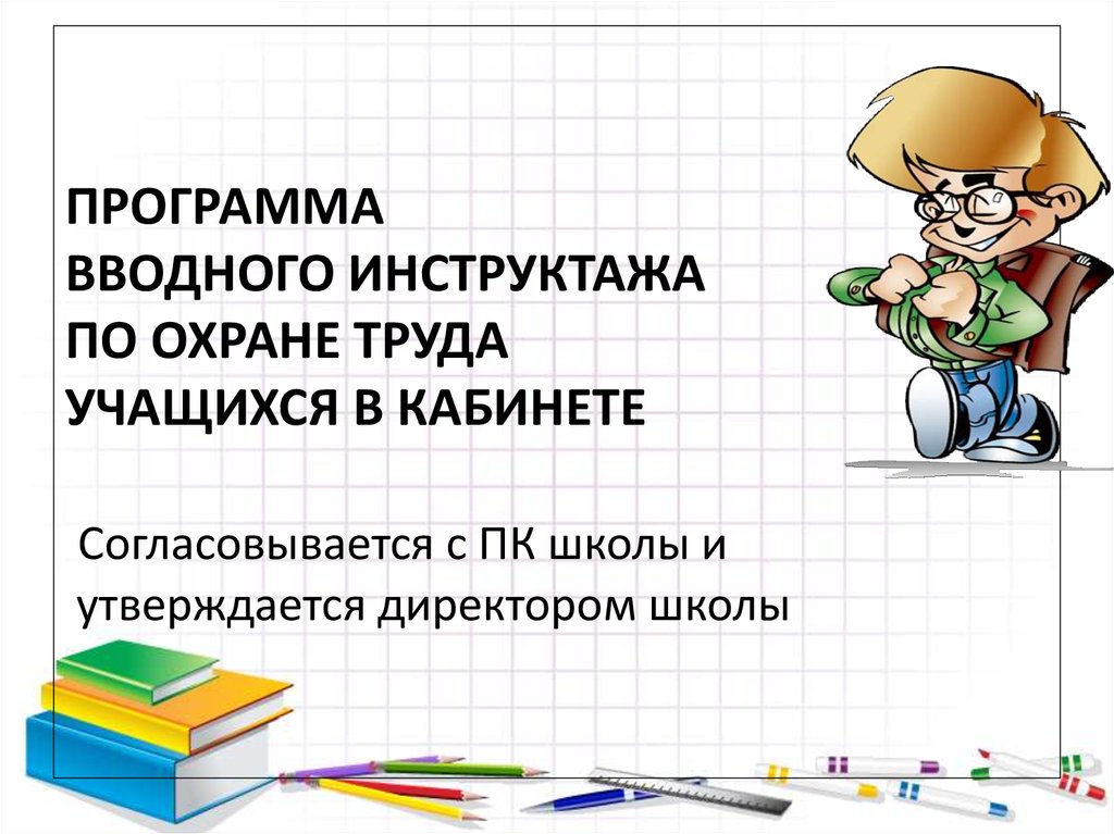 Презентация охрана труда на уроках технологии