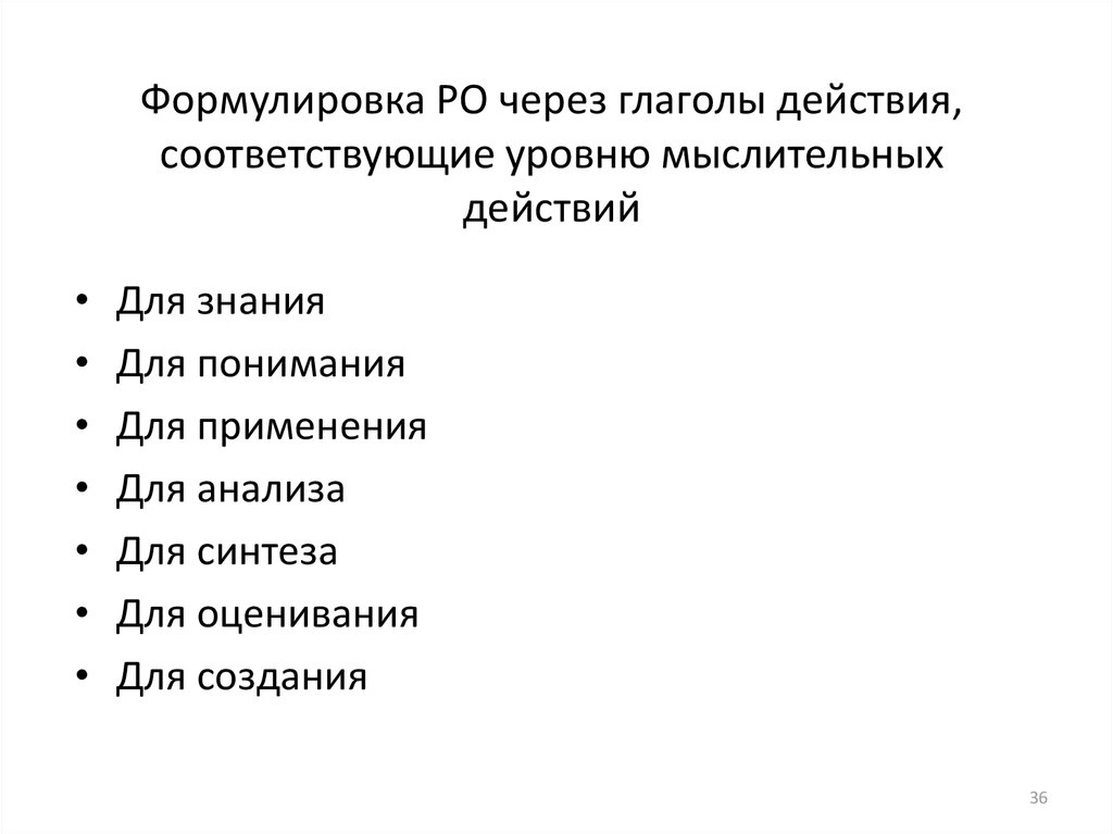 Соответствующие действия. Задачи формулировка через глагол. Образовательные Результаты формулируются через глаголы.