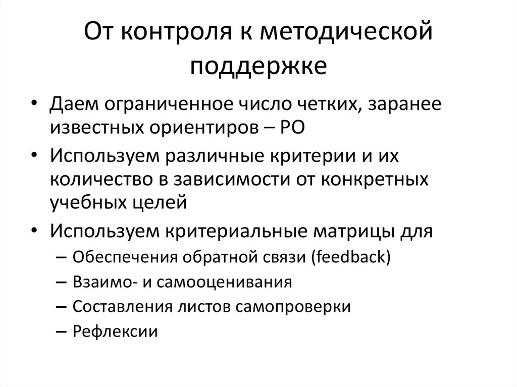 Методический мониторинг. Методологическая помощь это. Методологическая поддержка это. Методический контроль это.