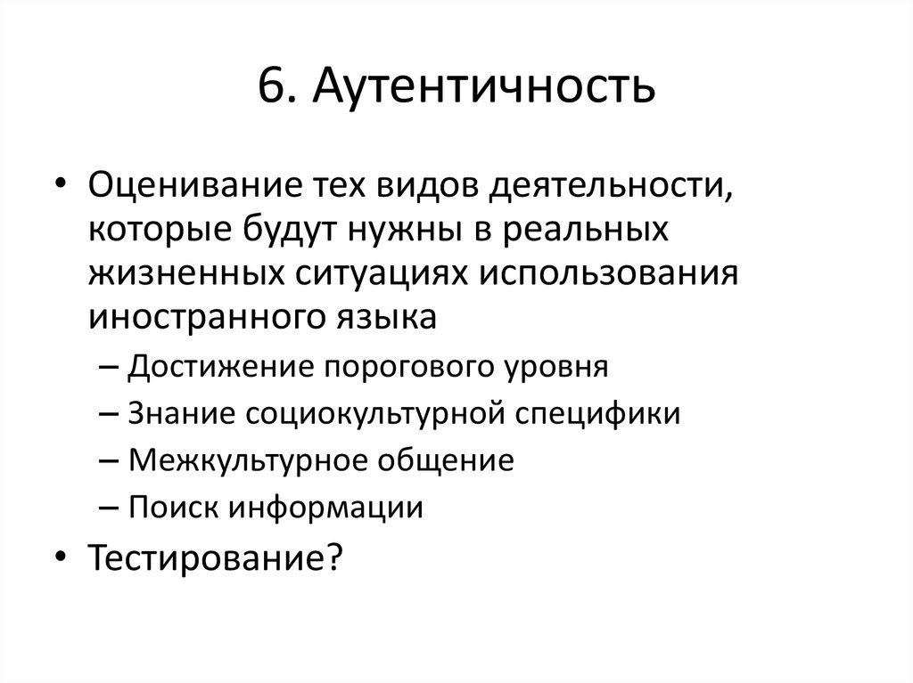 Аутентичность это. Аутентичность это в психологии. Принцип аутентичности. Аутентичность в общении. Аутентичность информации это.