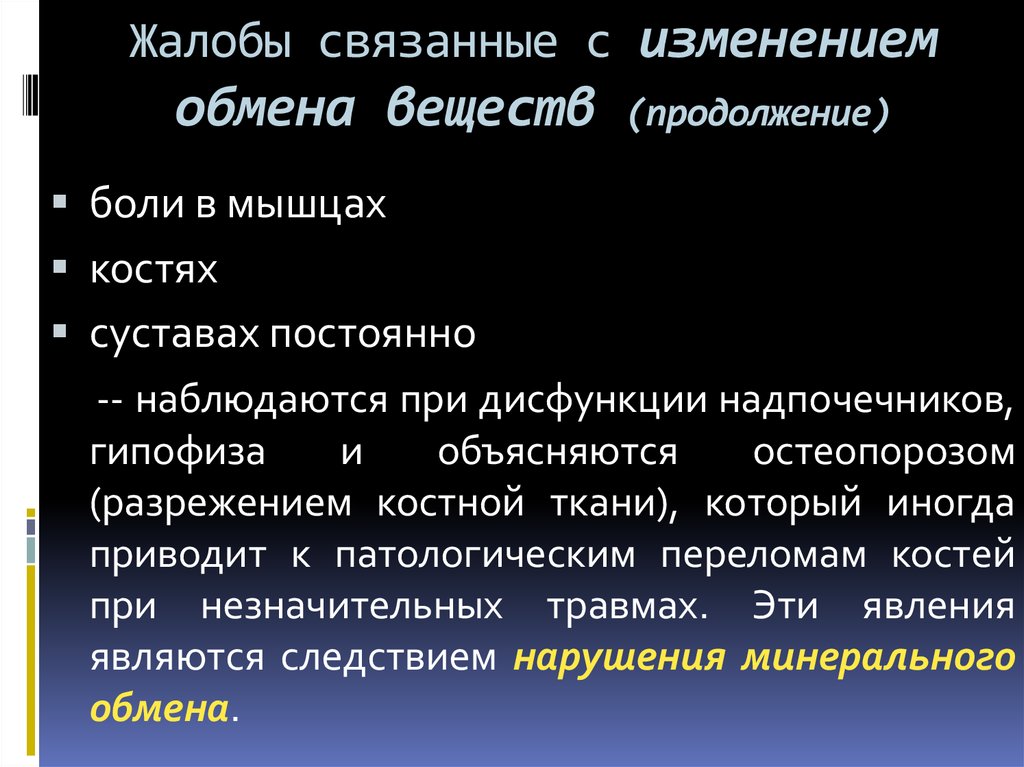 Болел в продолжении