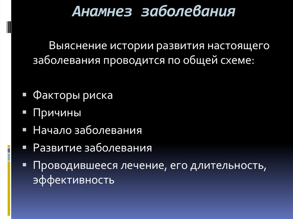 Анамнез заболевания органов дыхания