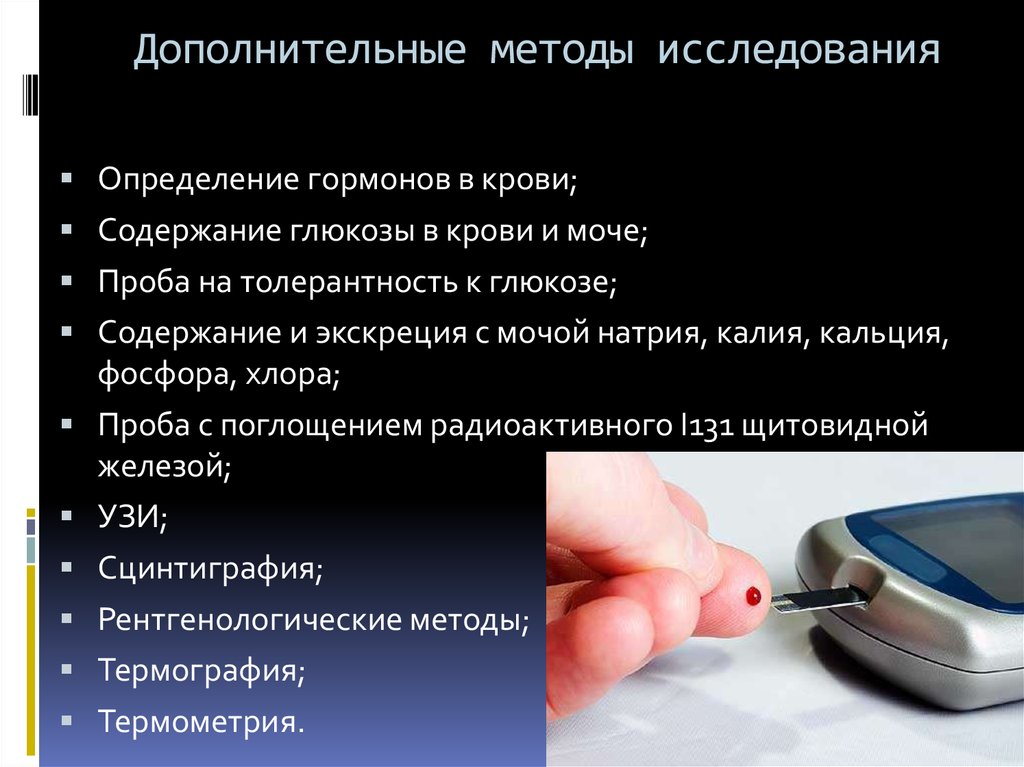 Значение метод исследования. Методы определения Глюкозы в крови. Методы определения содержания Глюкозы в крови. Дополнительные методы исследования. Методы исследования это определение.