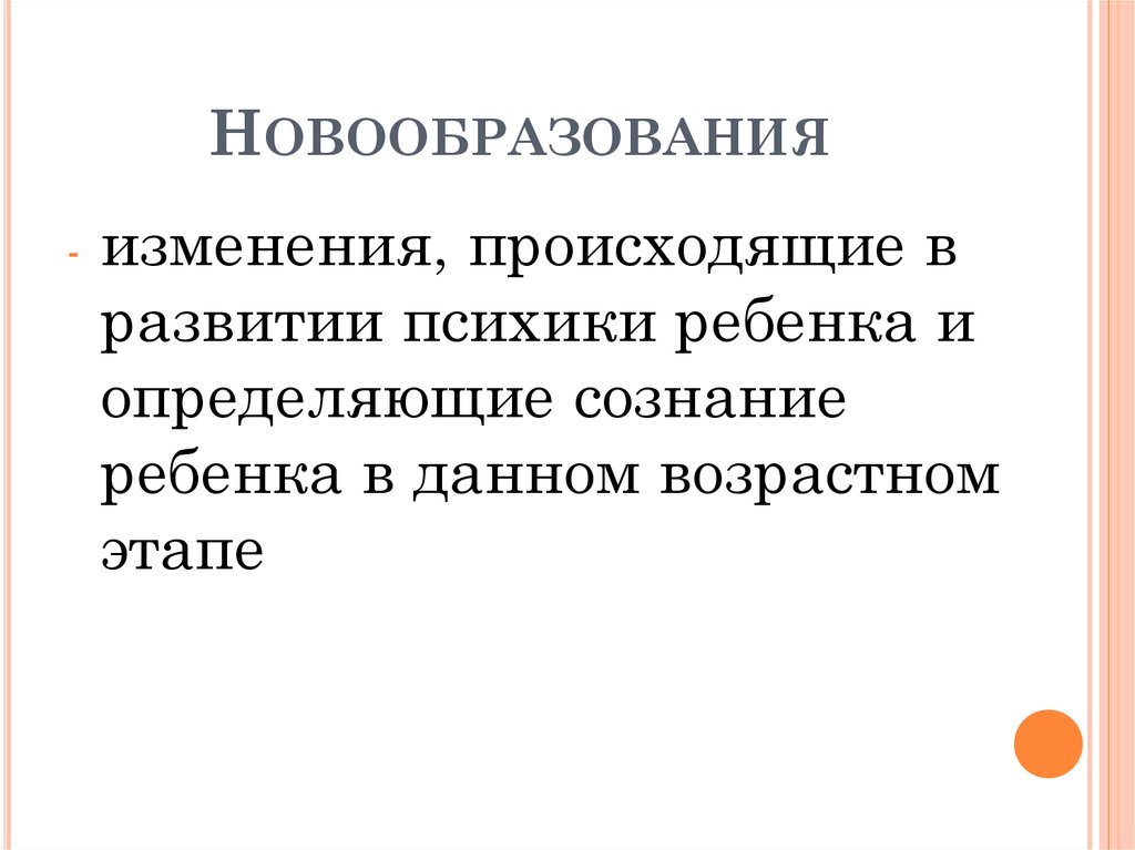 Новообразования