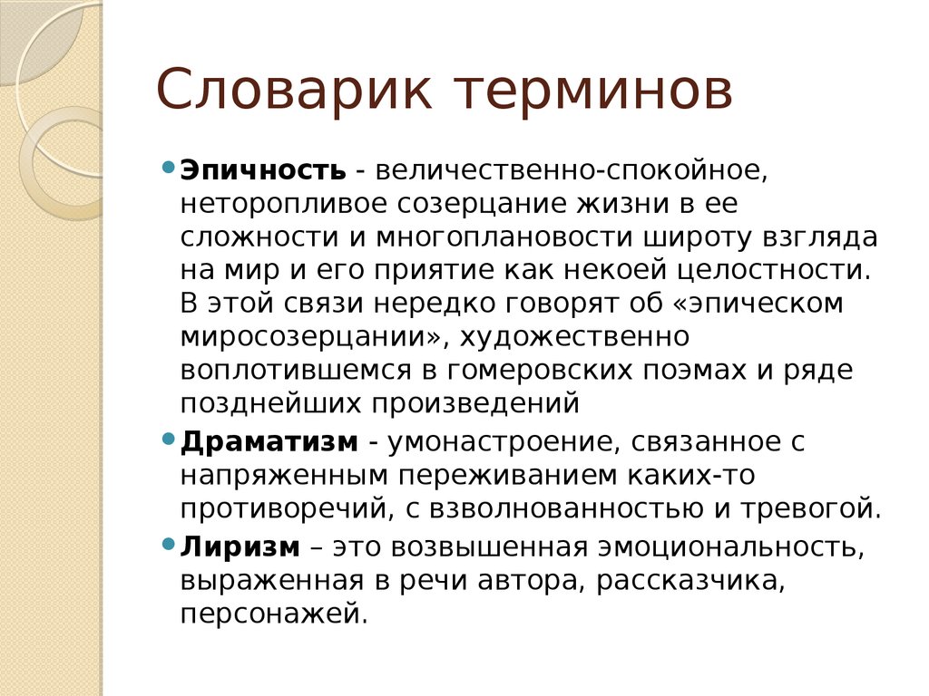 Словарик новых терминов параграфа