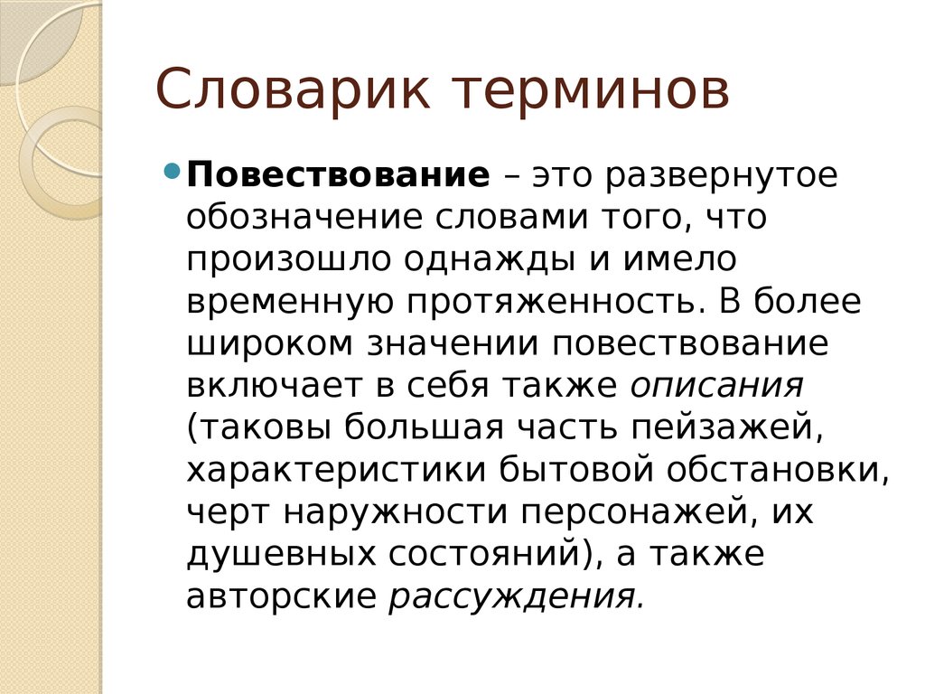 Определение повествования в энциклопедии