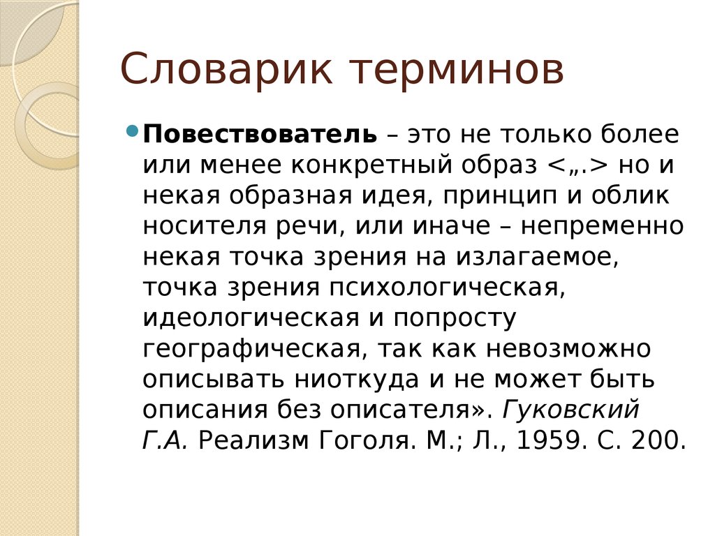 Словарь понятий. Словарик терминов курсовая. Асса словарик терминов. Ось понятие из словаря. Словарик терминов по бродяжничеству.