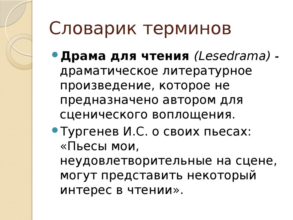 Словарик терминов. Составить словарь терминов.