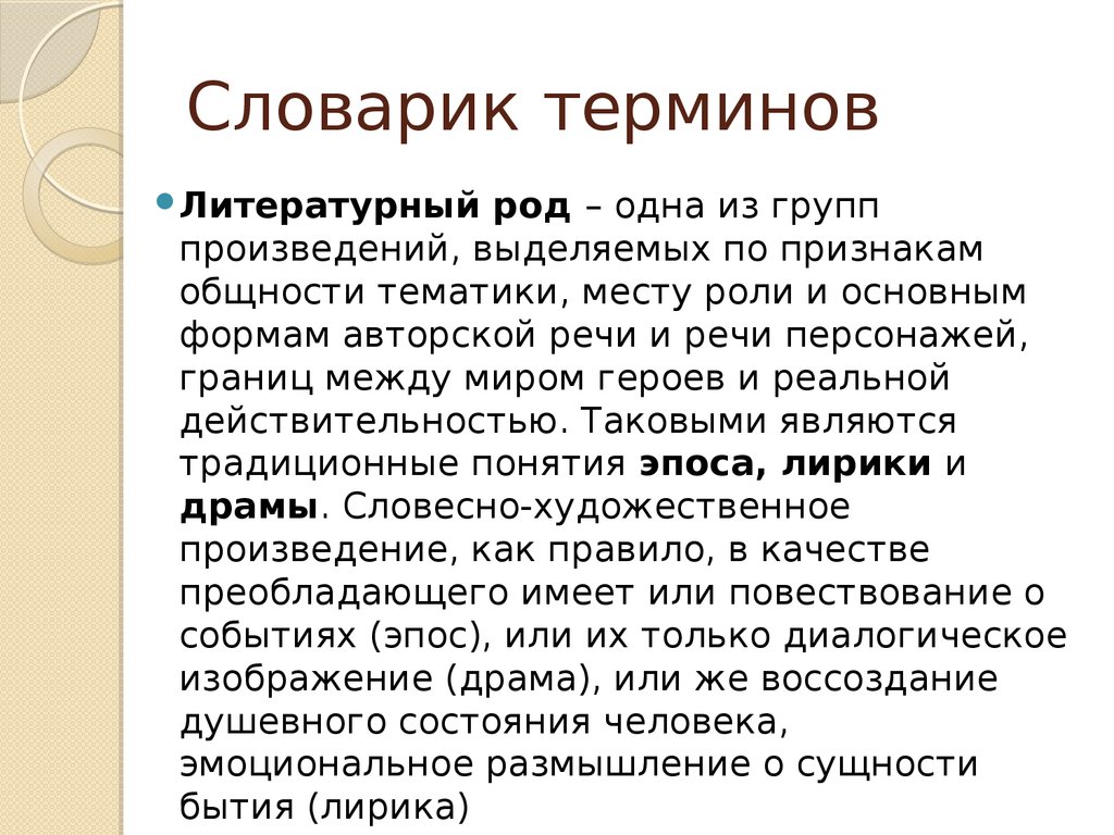 Краткий словарь терминов