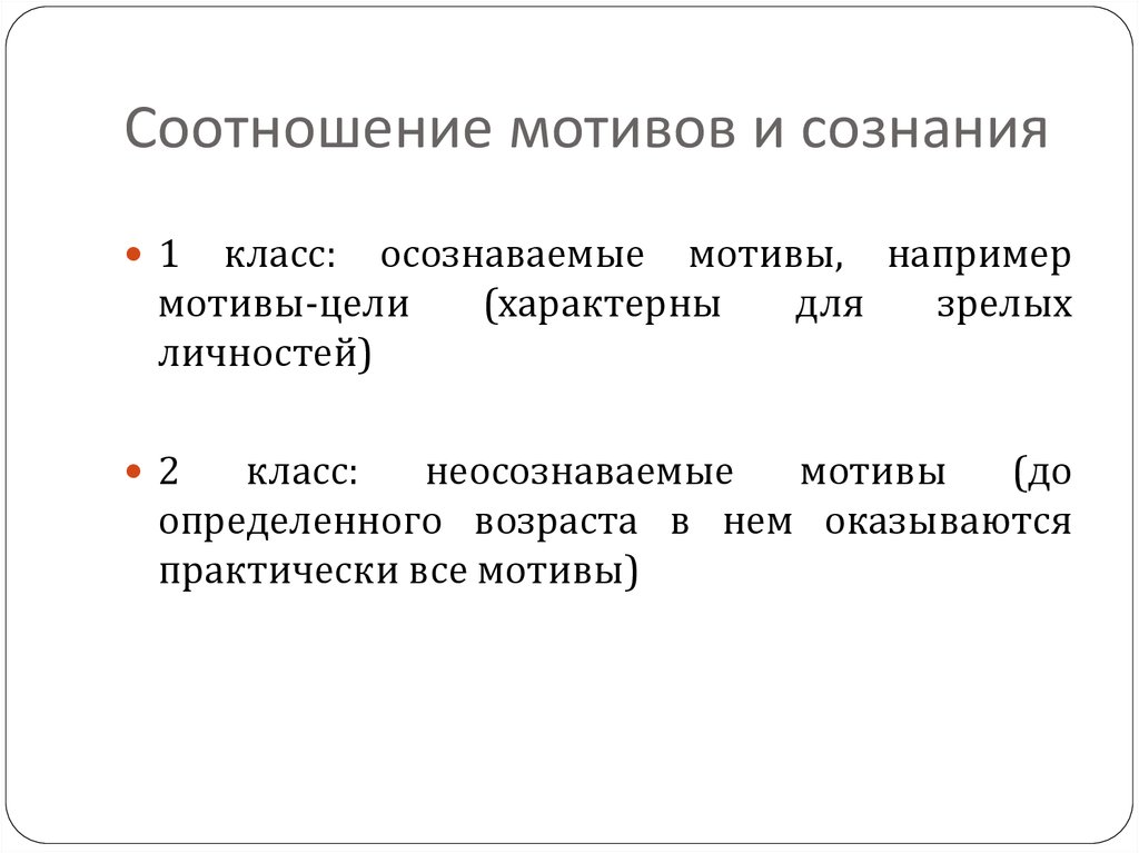 Мотивация роль мотивов в развитии человека презентация