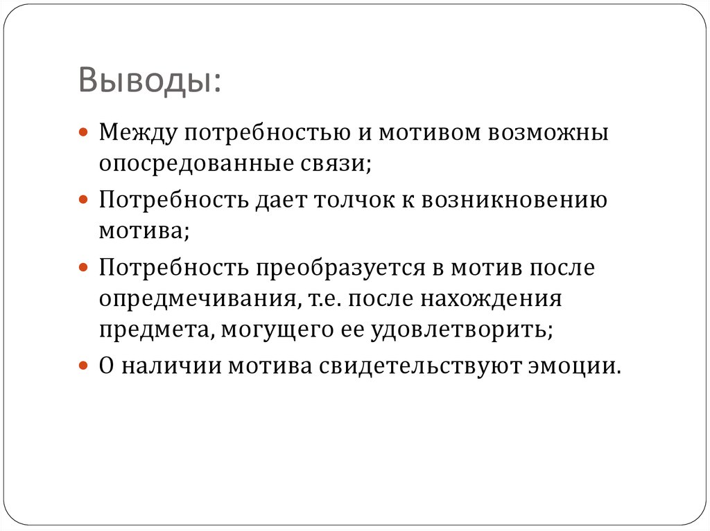 Мотив презентация