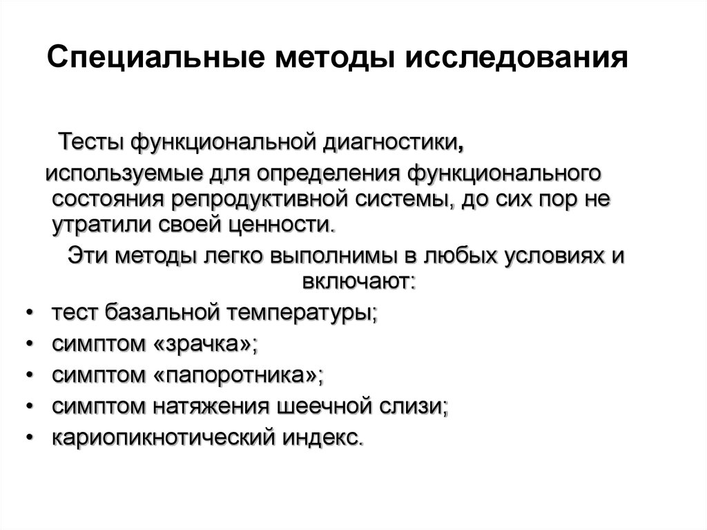 Тестирование функциональной диагностики. Оценка функционального состояния легких методы. Тест для определения функционального состояния. Тесты функциональной диагностики позволяют определить. Специальные функциональные тесты.