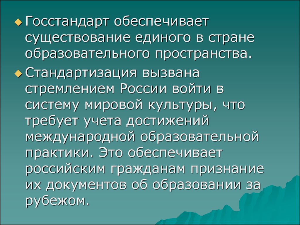 Обеспечивает существование. Единое сосуществования.