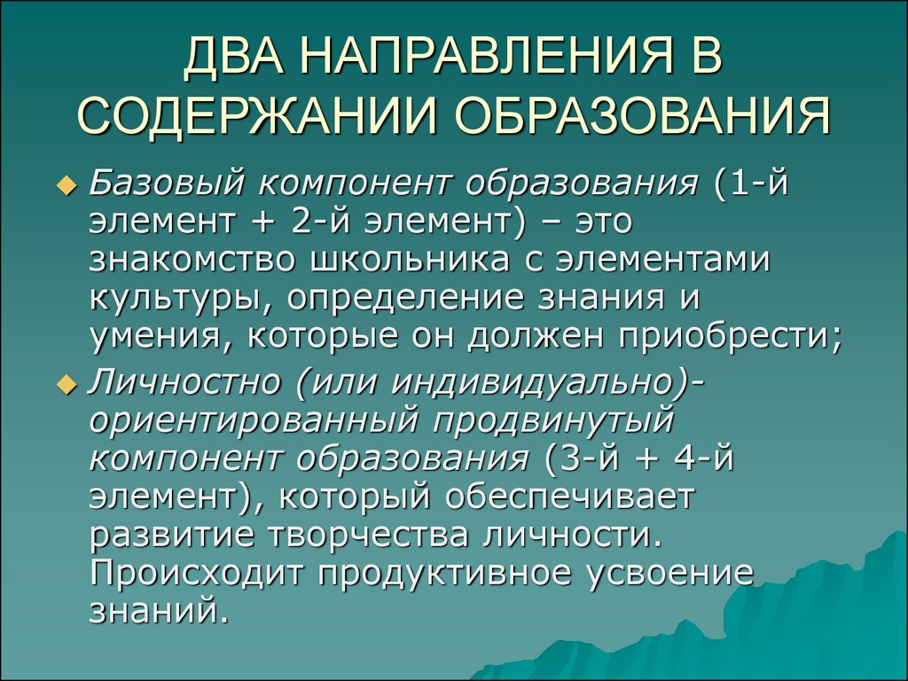 Компоненты образования