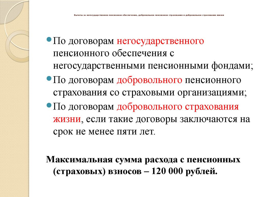 Негосударственное пенсионное страхование это. Добровольное Негосударственное пенсионное обеспечение. Добровольное страхование пенсии. Пенсия по добровольному негосударственному пенсионному обеспечению. Негосударственное пенсионное страхование.