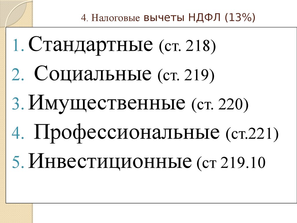 Проект налоговые вычеты