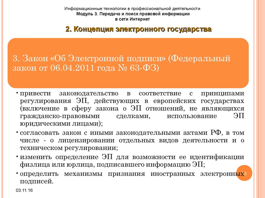 Электронное государство презентация