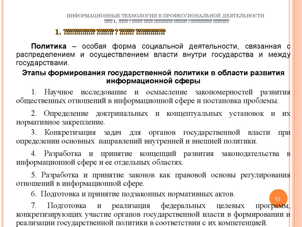 Информационные технологии в профессиональной сфере презентация