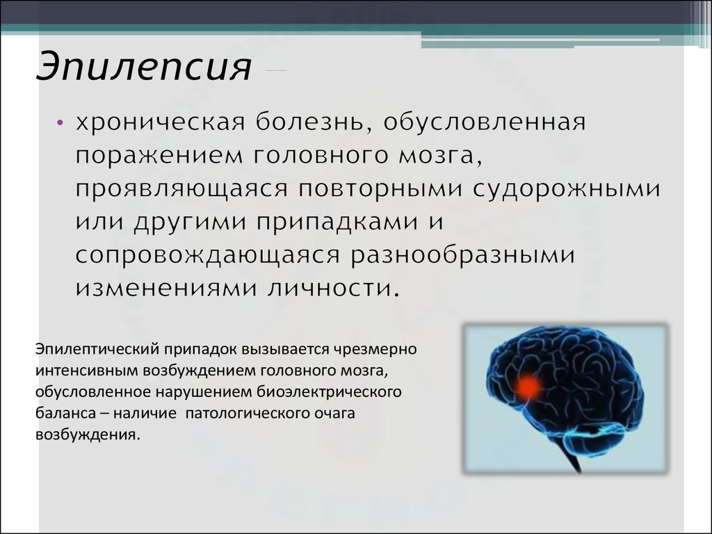 Причины заболевания головного мозга. Эпилепсия головной мозг. Головной мозг при эпилепсии. Эпилептический очаг в мозге. Эпилептические очаги в головном мозге.