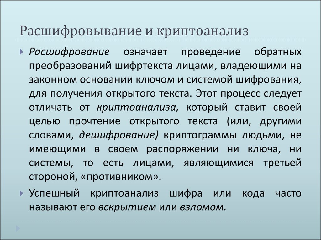 Что значит проведение. Основные методы криптоанализа. Криптоанализ. Задачи криптоанализа. Криптоанализ основные понятия.