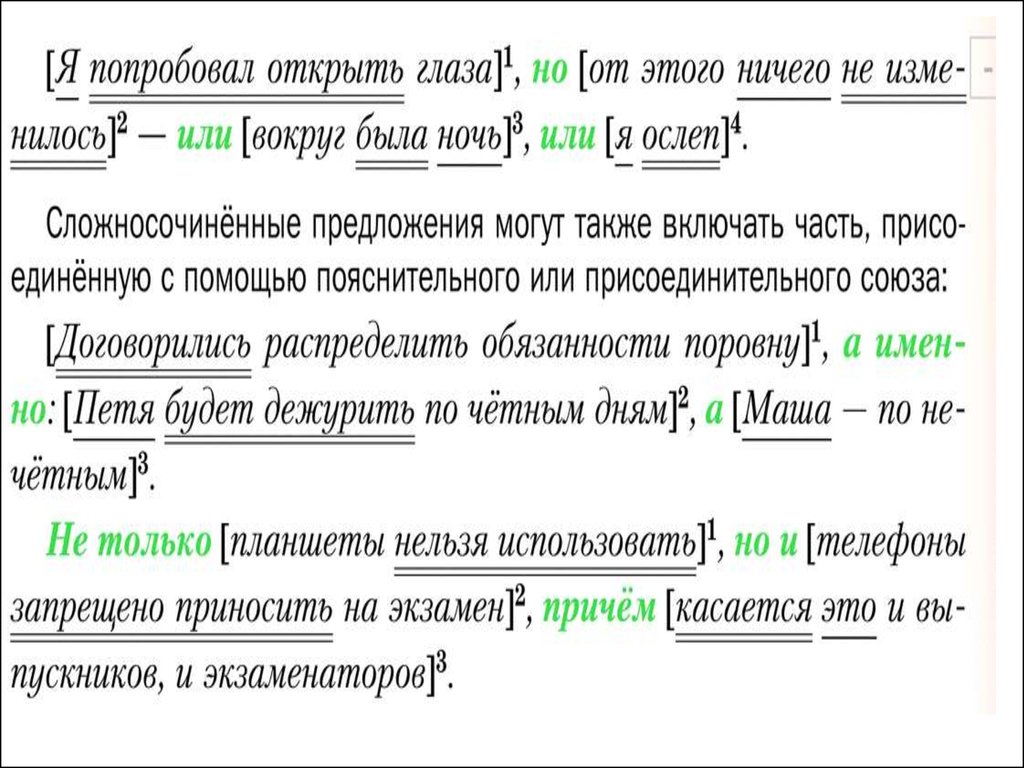 Сложные предложения из литературы. ССК предложения. Примеры сложных предложений из литературы. Сложные и простые предложения из художественной литературы. Длинное простое предложение.