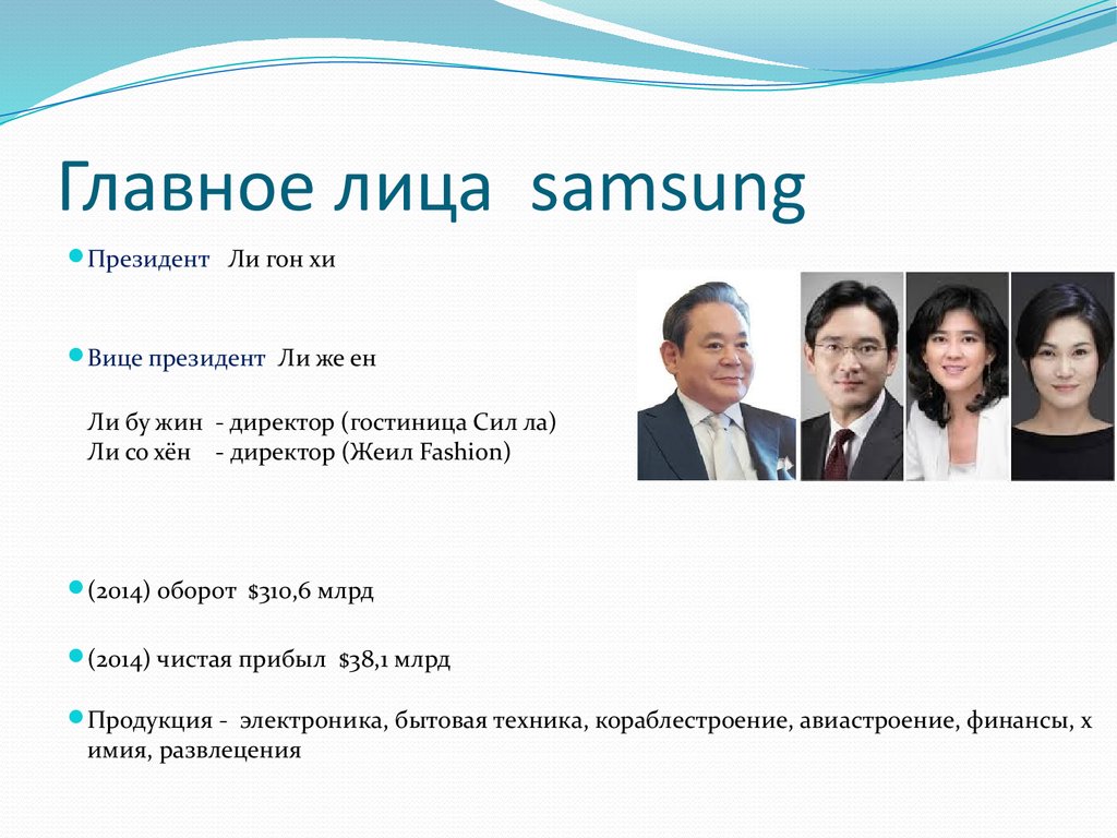 Самсунг презентация компании