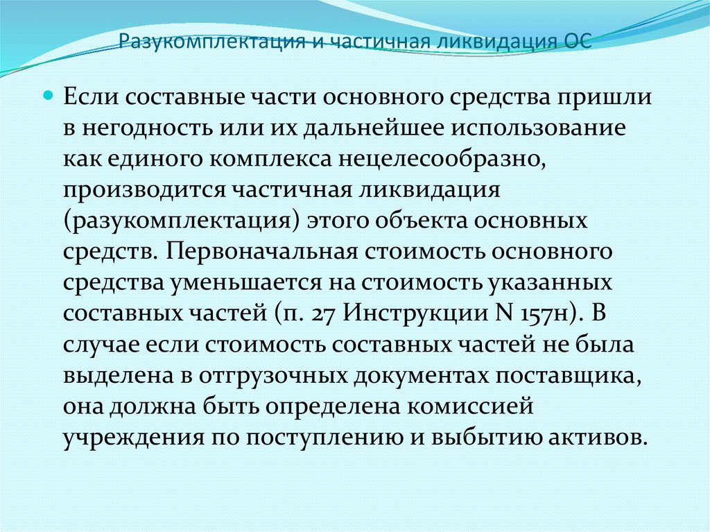 Приказ о разукомплектовании основного средства образец