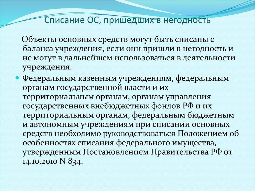 Неправильное списание