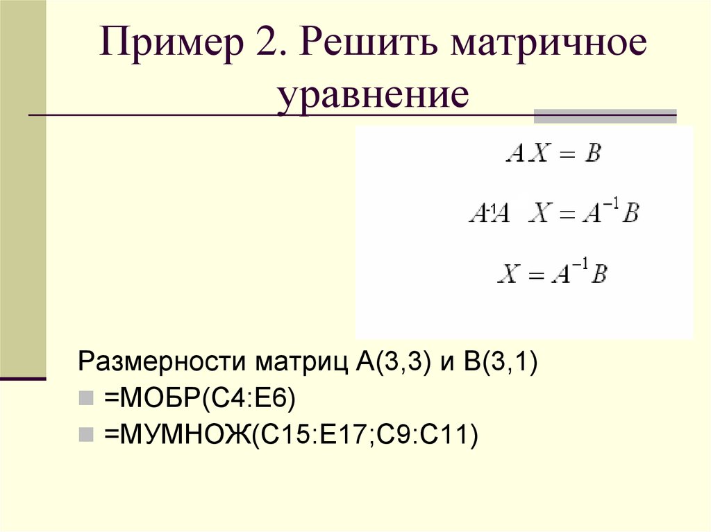 Решить уравнение матрицы