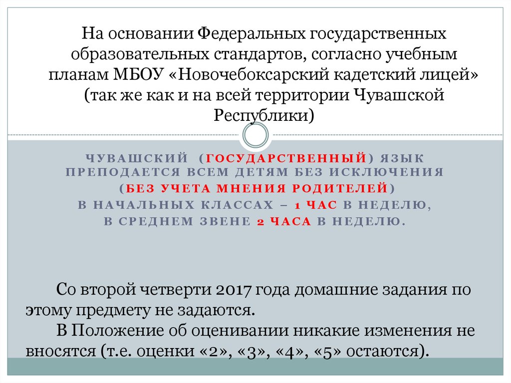 Согласно учебного плана или согласно учебному плану