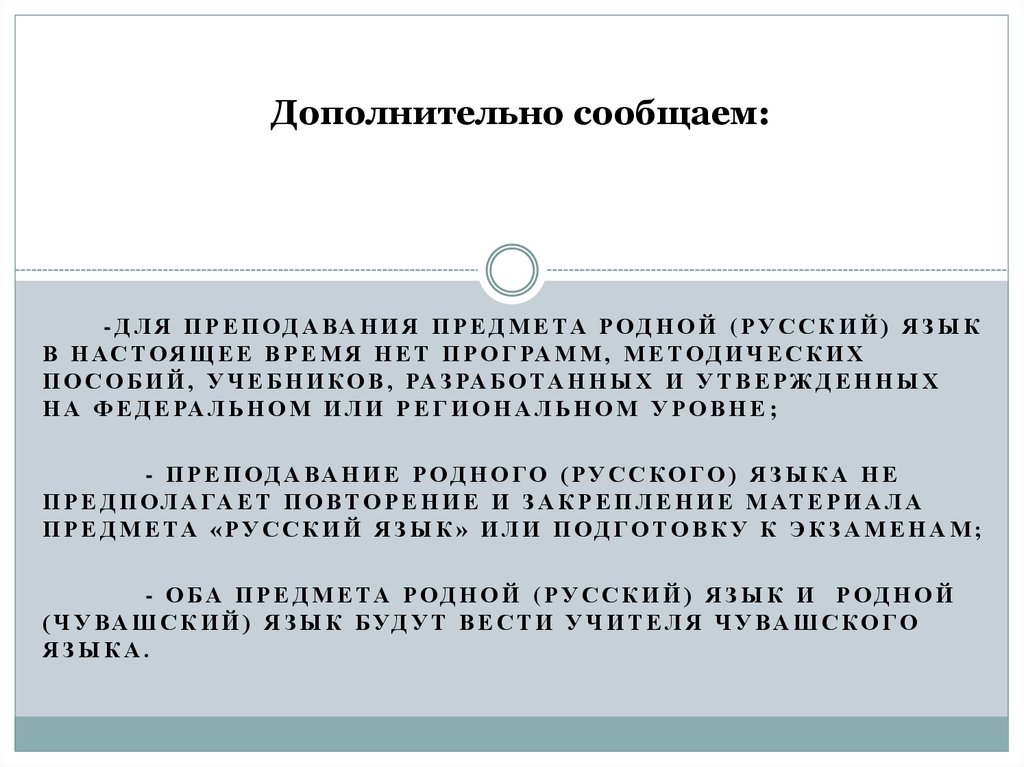 Дополнительно информируем