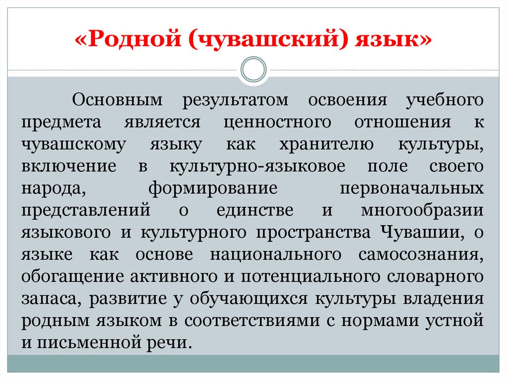 Чувашский язык. Родной Чувашский язык. Что такое лексика на чувашском. Сочинение на тему родной язык на чувашском языке.