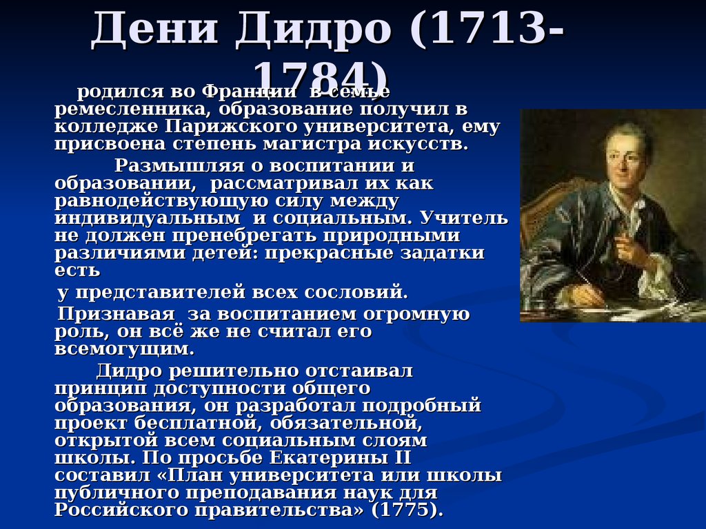 Философские категории дидро. Эпоха Просвещения 8 класс Дени Дидро. Дени Дидро (1713-1784). Просветители 18 века таблица Дени Дидро. Эпоха Просвещения таблица Дэни Дидо.