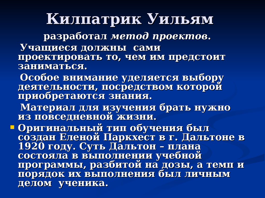 К типу проектов выделенных в х килпатриком не относится