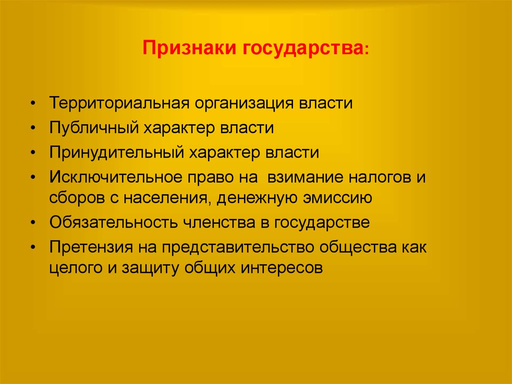 Исключительный характер. Признаки государства территориальная организация власти. Территориальный признак государства. Признаки территориальной организации государства. Признаки государства территориальная организация населения.