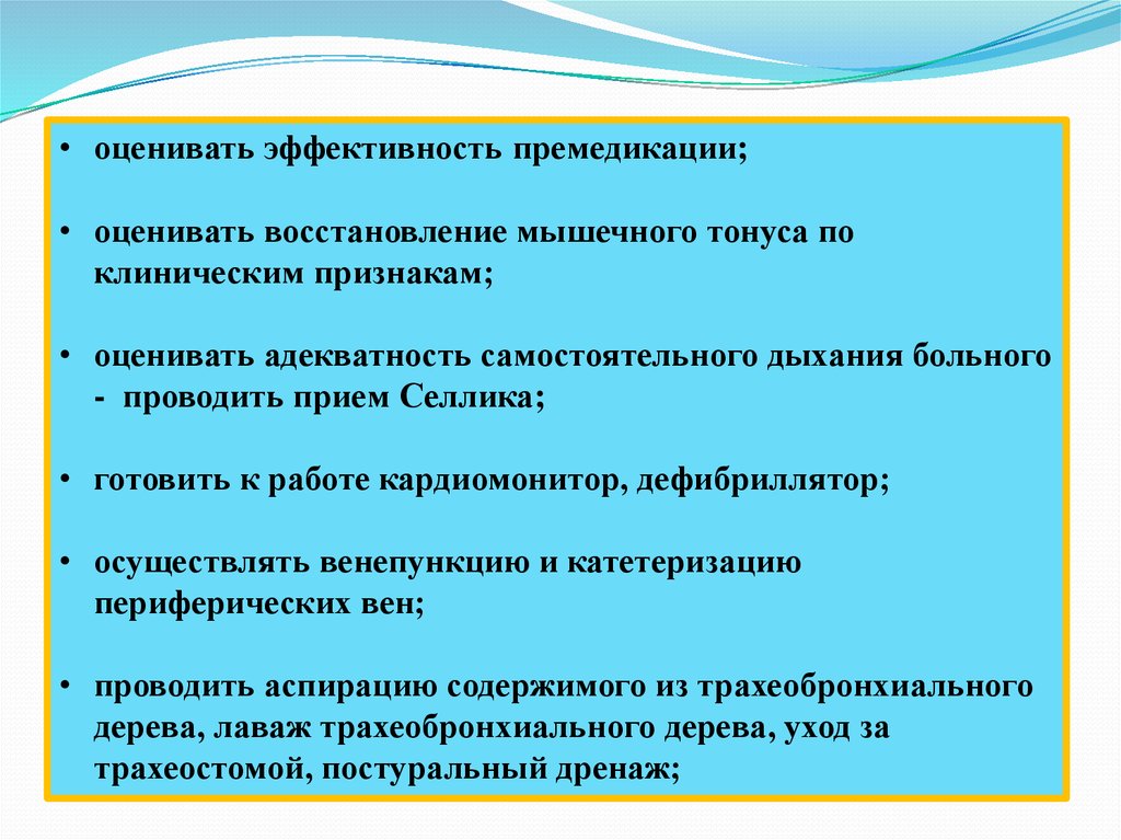 Аттестационная работа анестезиста