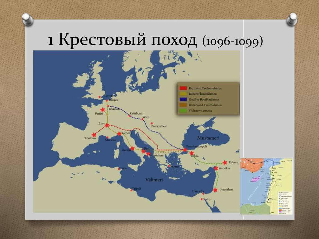 Город крестовых походов. Карта первый крестовый поход 1096-1099. 2.3 Первый крестовый поход (1096—1099). 1 Крестовый поход маршрут. Первый крестовый поход карта.