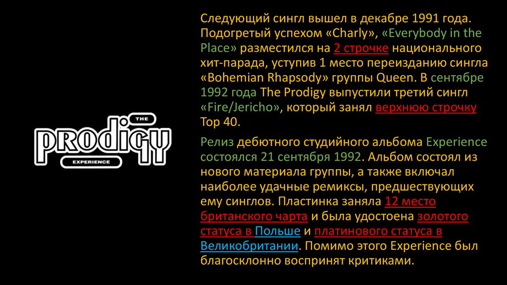 Вышел сингл. Продиджи презентация. Prodigy Everybody in the place. Презентация сингла.