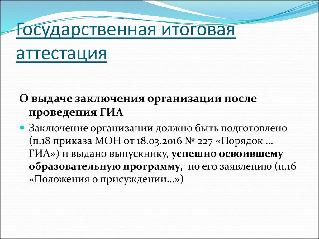 Правовые заключения в организации. Итоговая аттестация.