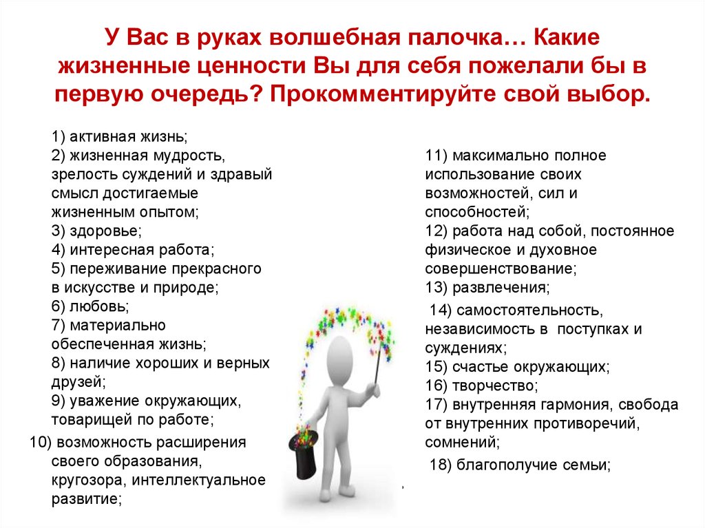 Жизненные ценности сочинение рассуждение привести аргументы. Жизненные ценности это. Жизненные ценности какие. Важные жизненные ценности. Жизненные ценности из жизни.