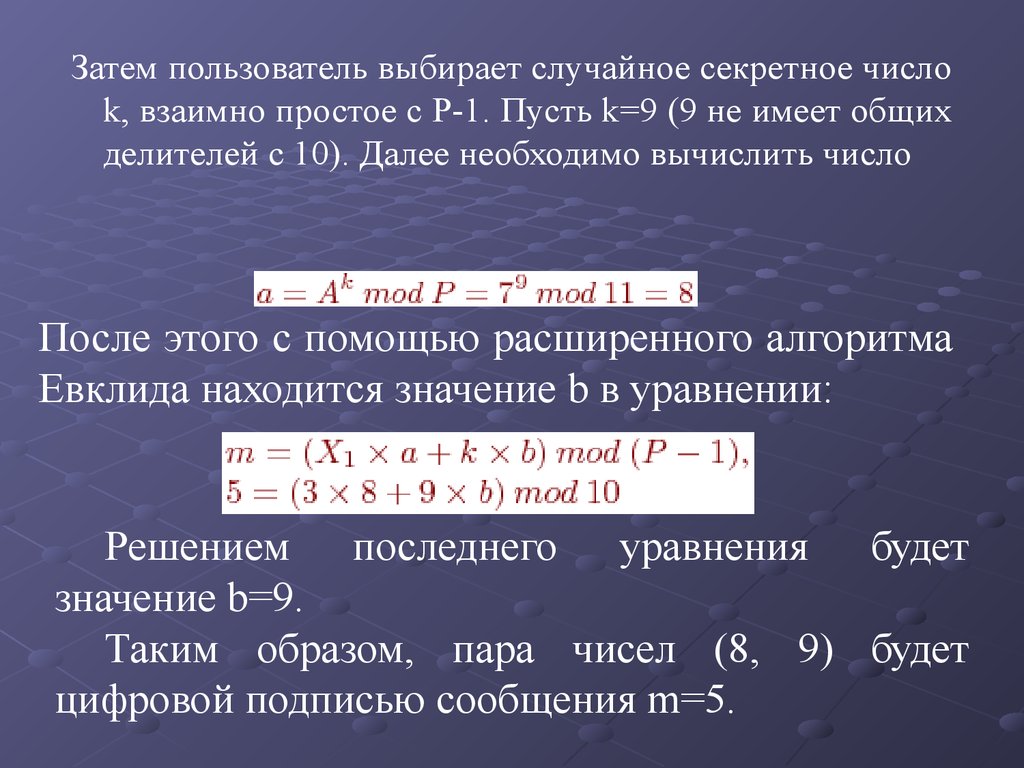 Число k. Секретные числа. Засекреченное число.