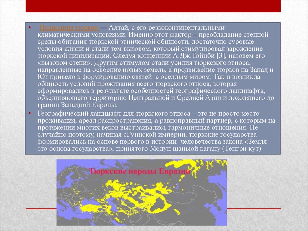 Ценности кочевой цивилизации презентация