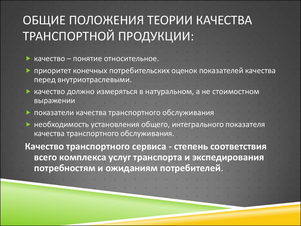 Тема 7. Транспортные узлы. Лекция 2. Транспортный сервис в транспортных  узлах - презентация онлайн