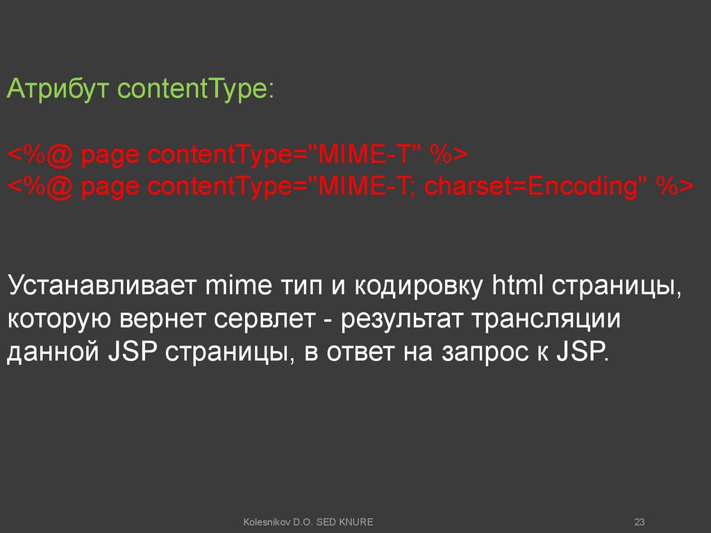 Mime type html. Презентация [content_Types].