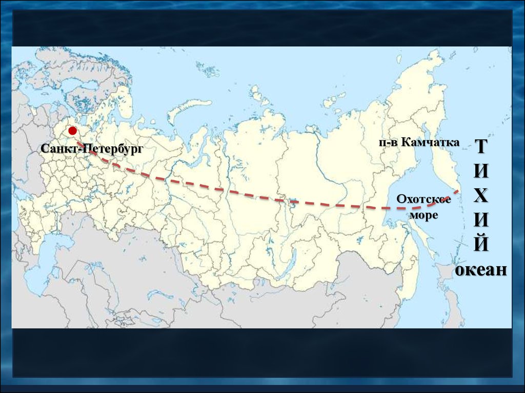 Сколько километров санкт. От Москвы до Камчатки. От Москвы до Камчатки км. От Москвы до Камчатки карта. Карта России Камчатка и Москва.