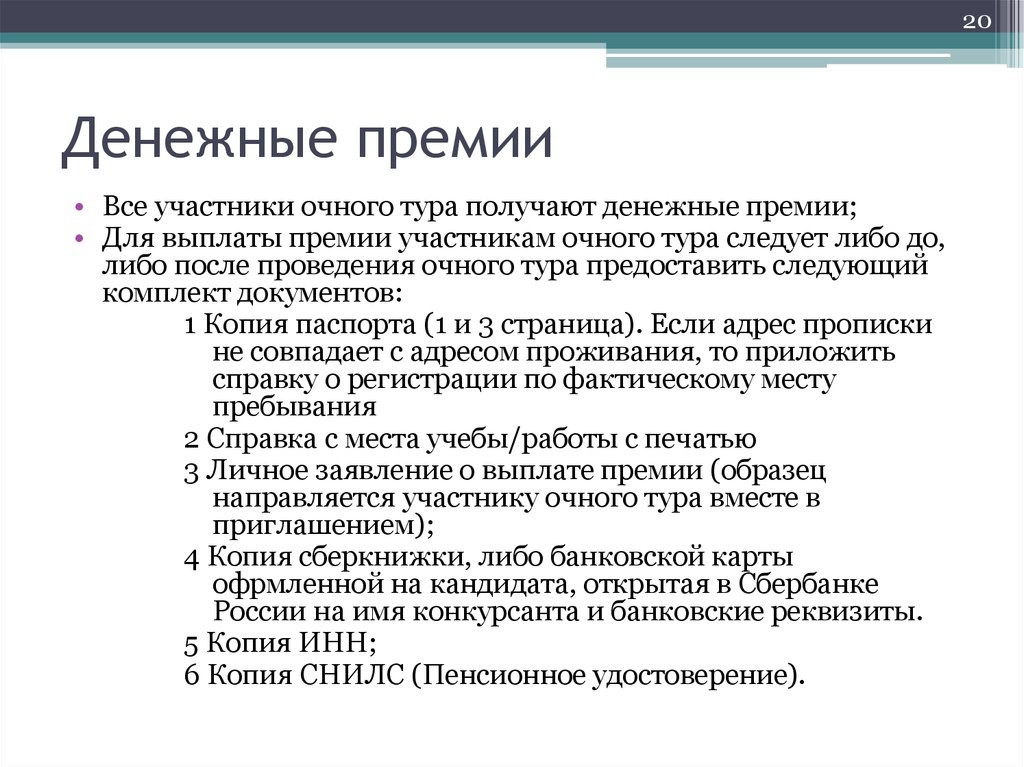 Премии учителям в конце года. Получение денежной премии. Описание денежной премии. Обоснование денежной премии учителю. Сообщение о денежной премии учителям.