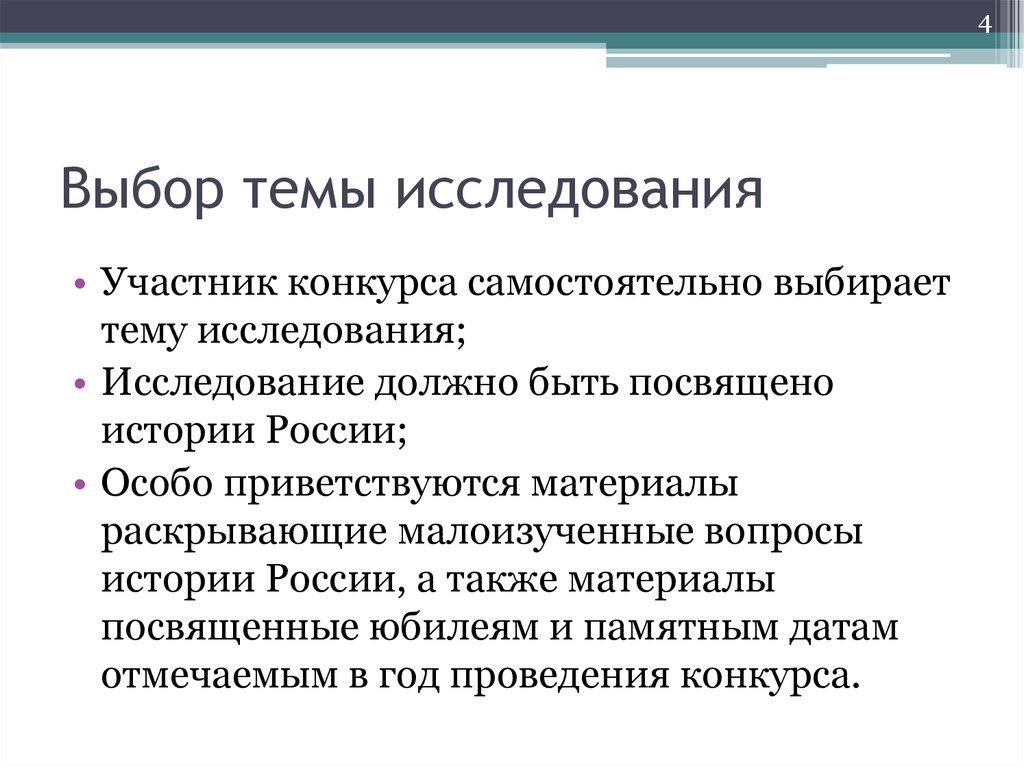 Участники исследования. Выбор темы исследования. Подобрать тему для исследования. Малоизученные темы по истории России. Неудачный выбор темы исследования.