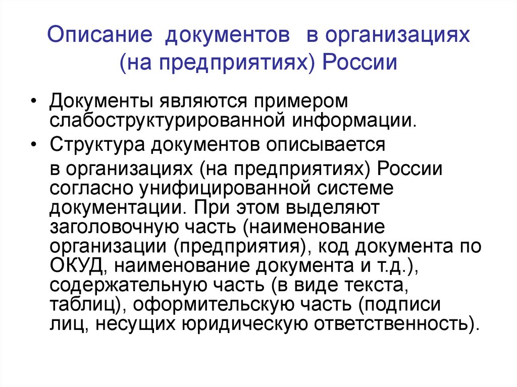 Принципы описания документов. Описание документов. Описание документов и дел. Понятие об описании документов и дел. Описывание документов.