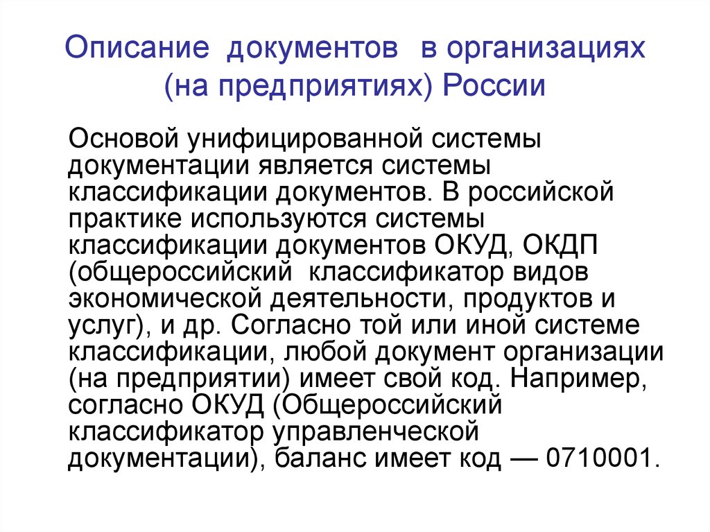 Документ описывающий. Описание документов. Описать документы. Описание по документу. Документация описывающие хозяйственную деятельность.