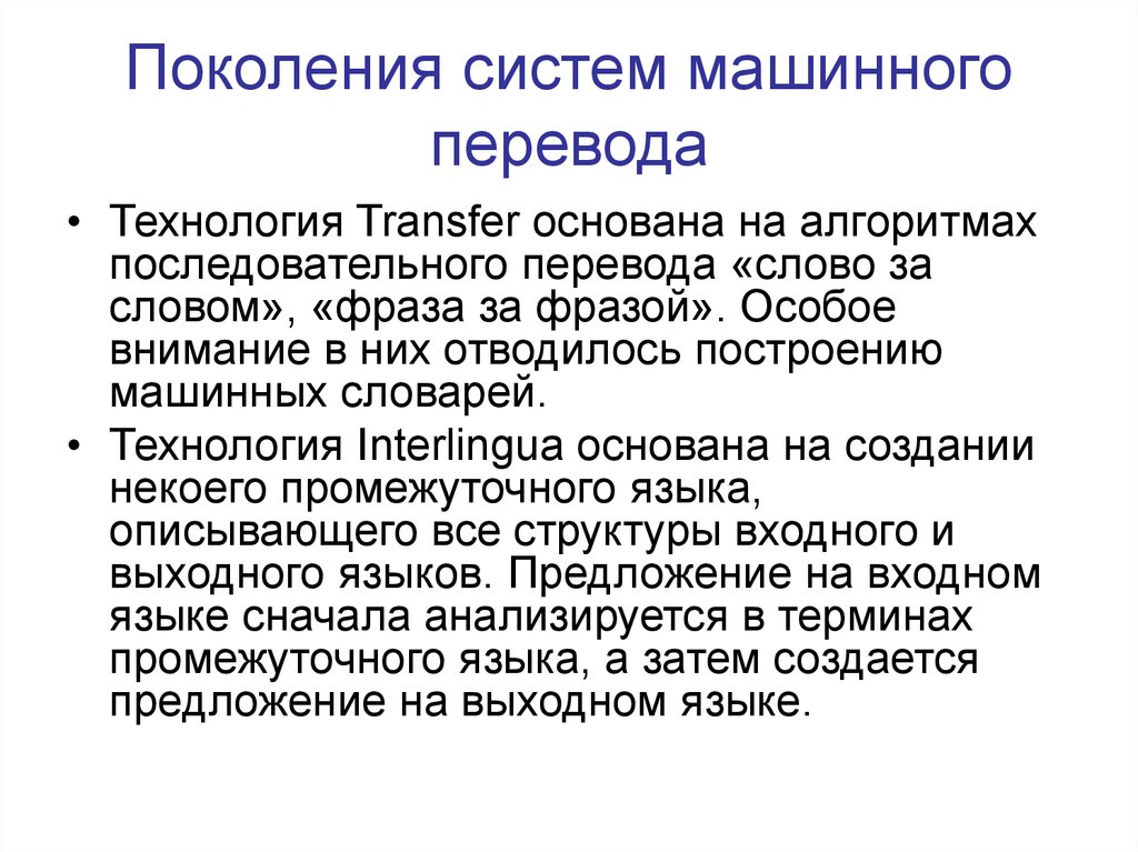 Презентация возможностей перевода получившая название